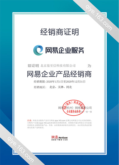 富源网易企业邮箱
