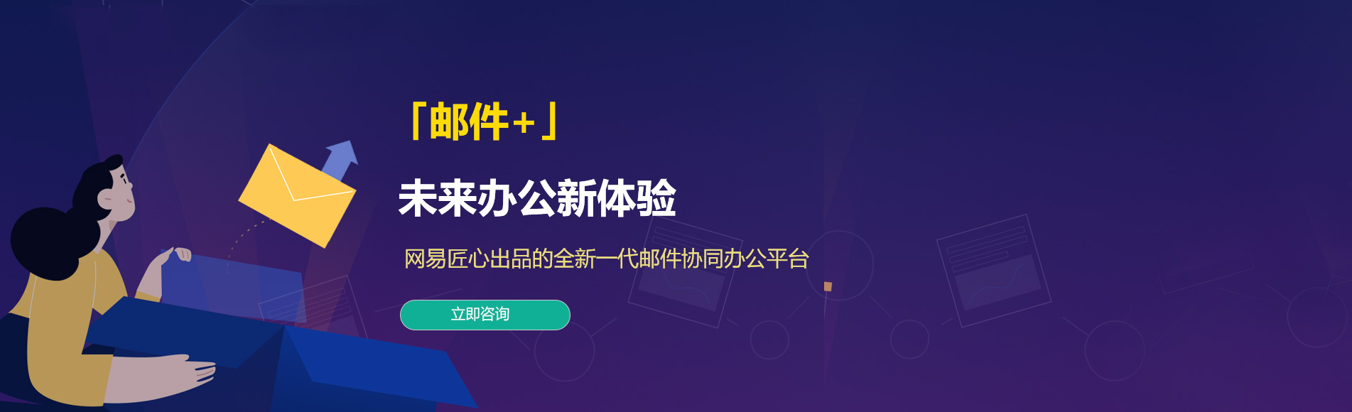 富源网易企业邮箱