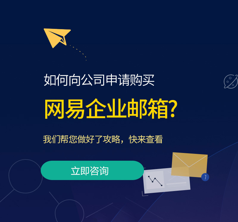 富源网易企业邮箱