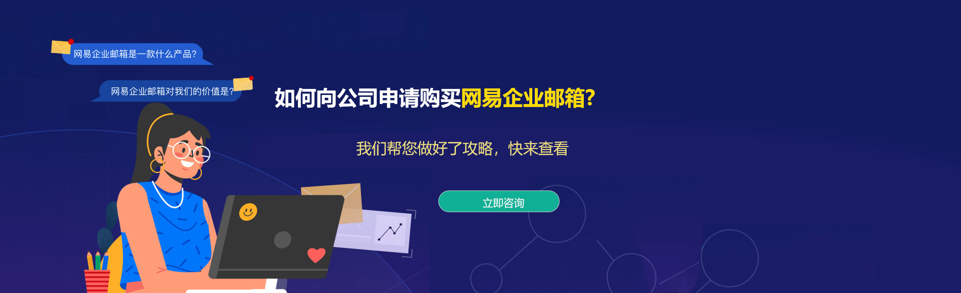 富源网易企业邮箱