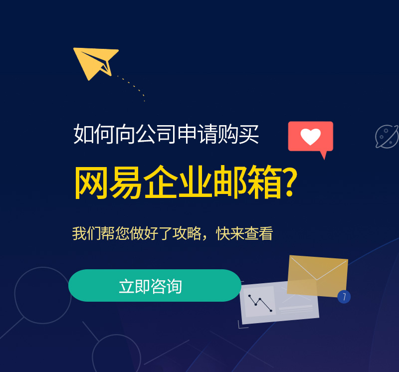 富源网易企业邮箱